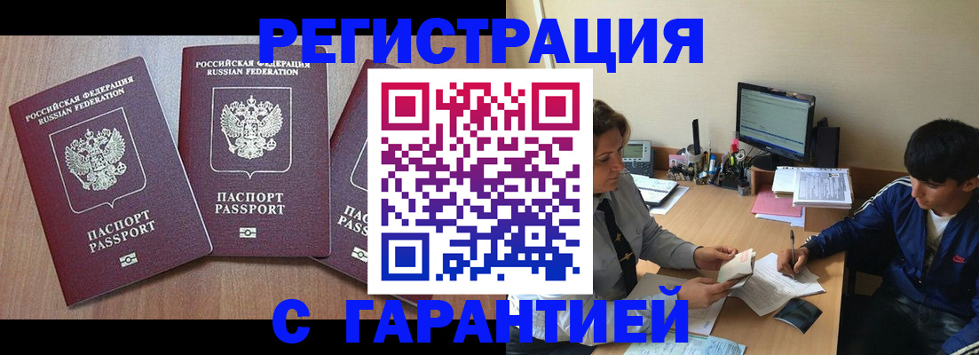 временная регистрация гарантия в Черемхово