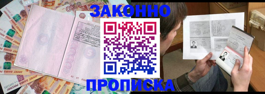 прописка для школы в Черемхово