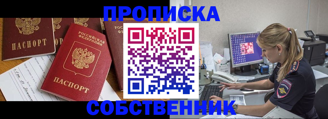 прописка для работы в Черемхово